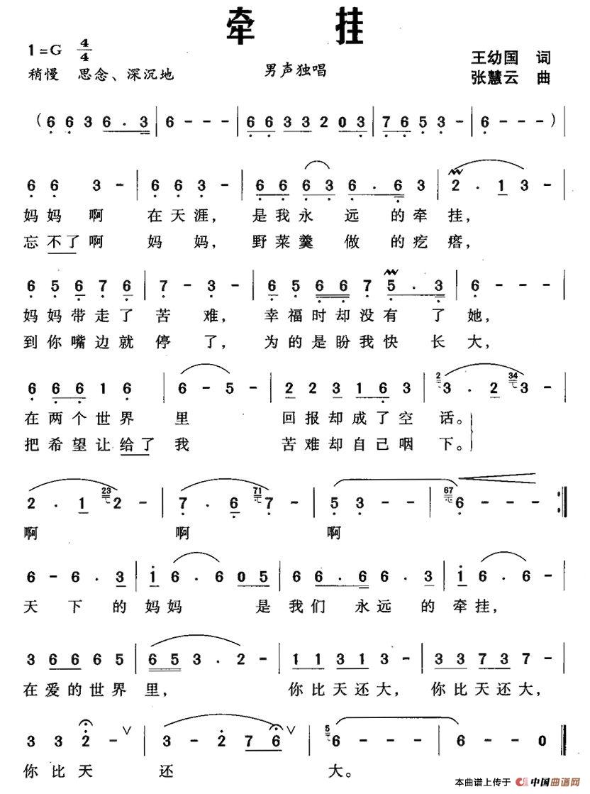 牵挂（王幼国词 张慧云曲）(1)1.jpg