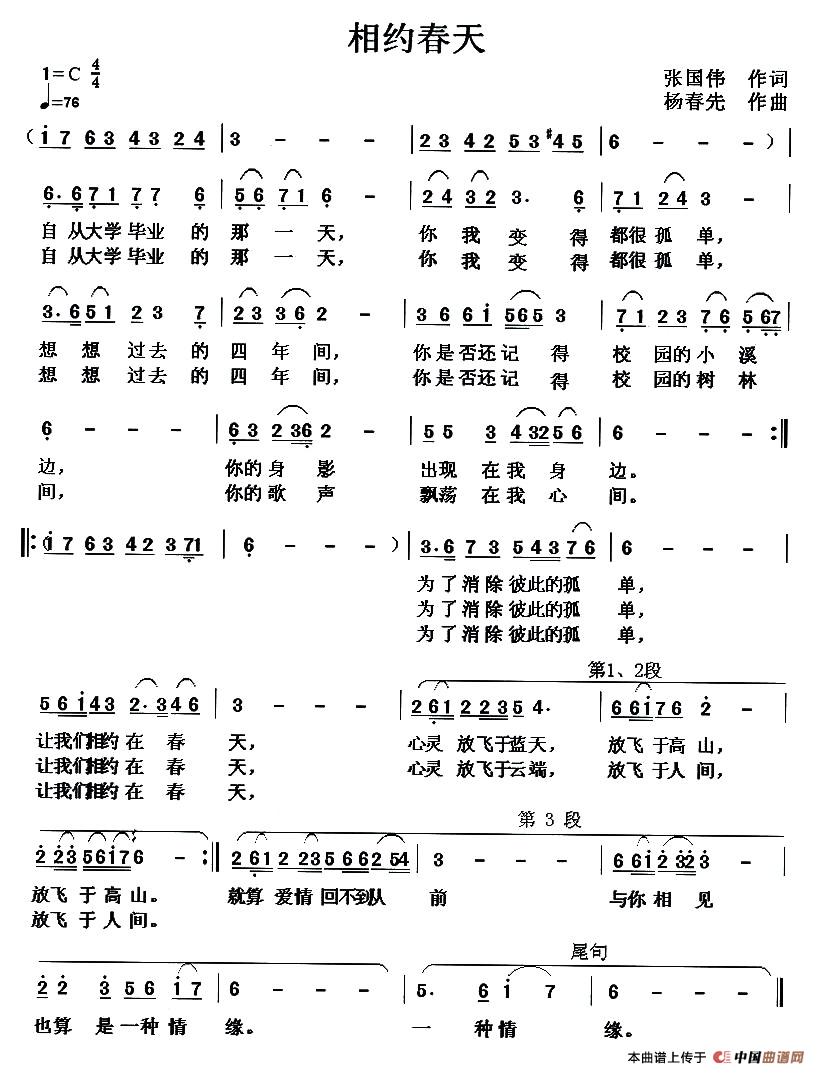 相约春天（张国伟词 杨春先曲）(1)1.jpg
