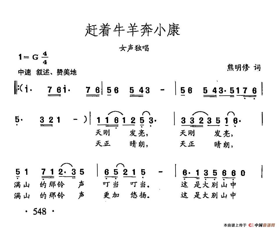 田光歌曲选-426赶着牛羊奔小康(1)田光歌曲选-426赶着牛羊奔小康1.jpg