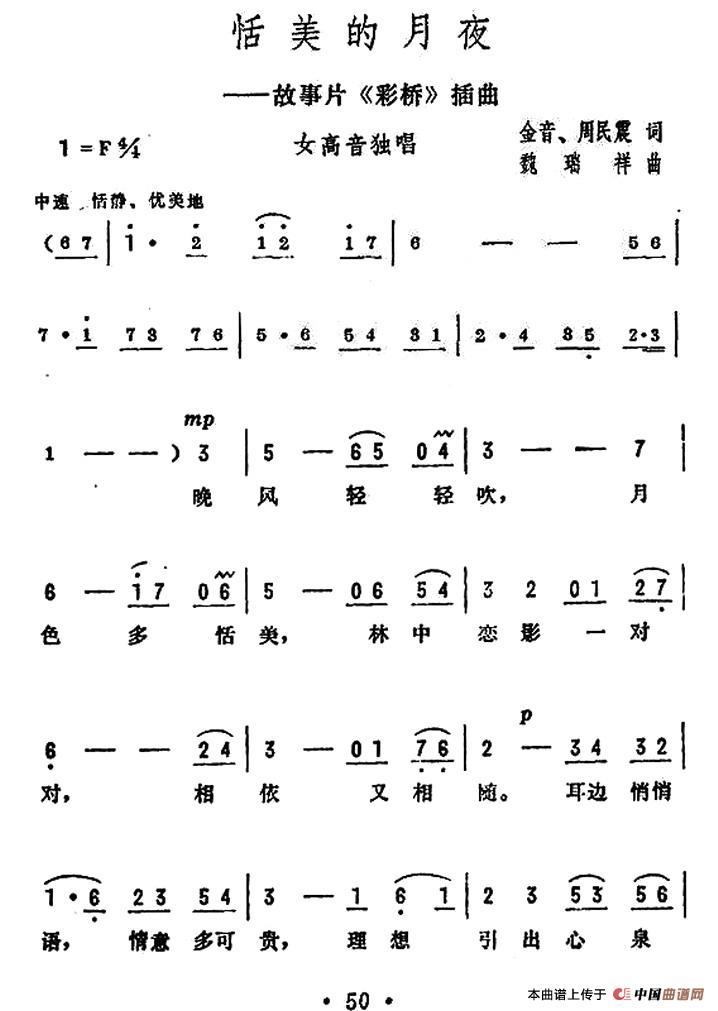 恬美的月夜（电影《彩桥》插曲）(1)000050.jpg