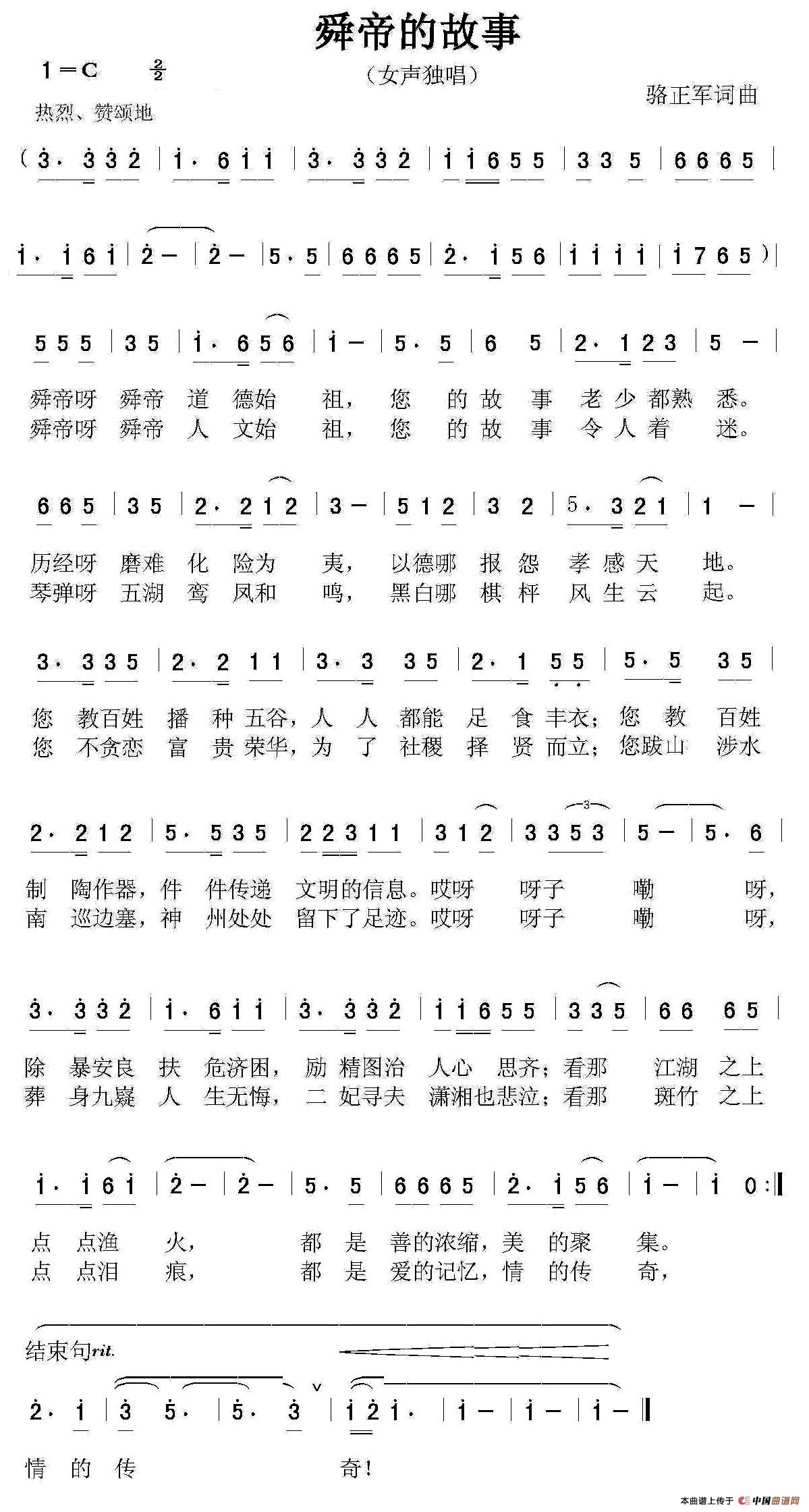 舜帝的故事(1)1.jpg