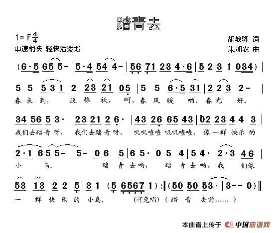踏青去（胡敦骅词 朱加农曲）(1)踏青去.jpg