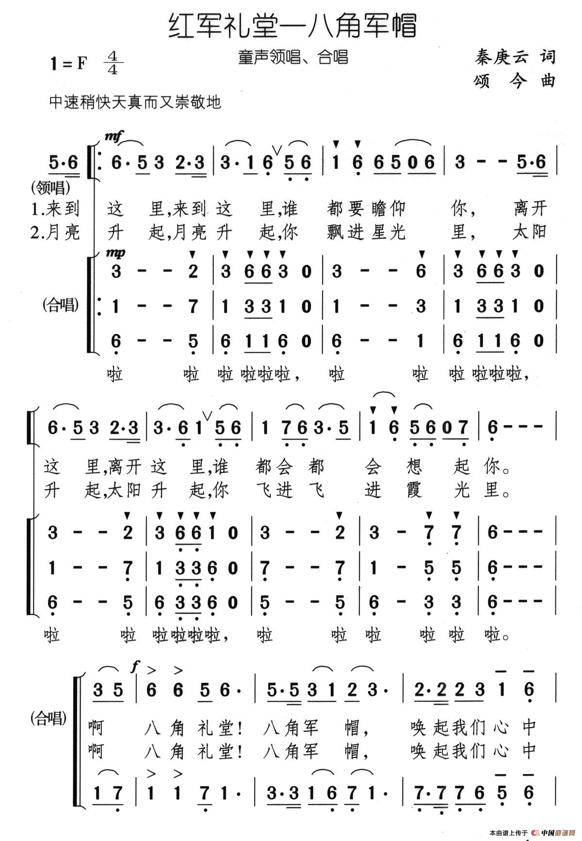 红军礼堂——八角军帽（合唱）(1)04、红军礼堂八角军帽（童声领唱合唱）1.jpg