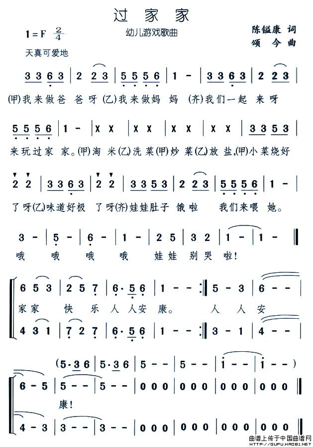 过家家（陈镒康词 颂今曲）(1)过家家1.jpg