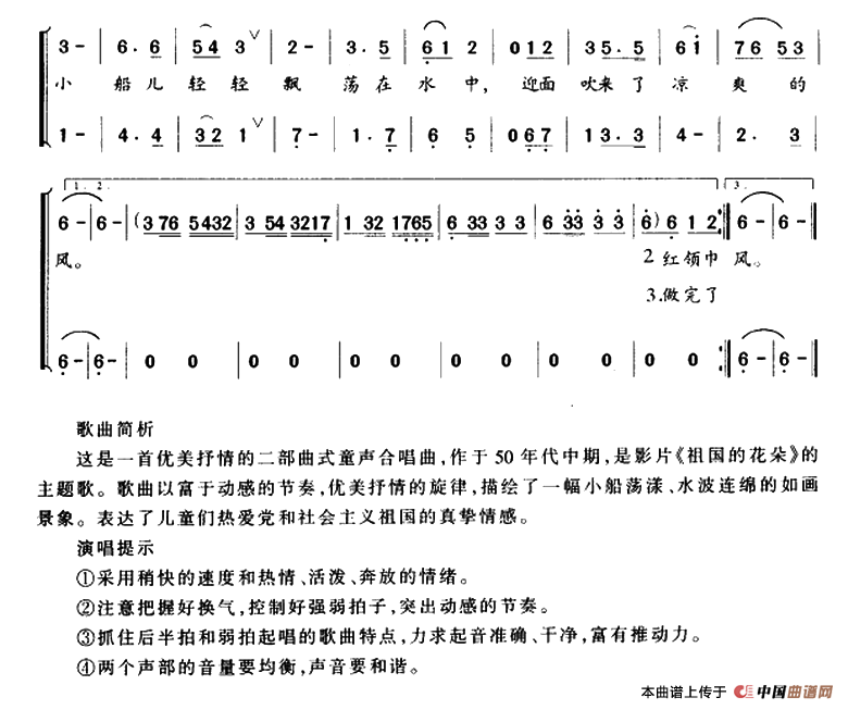 让我们荡起双桨（合唱）(1)000019.png