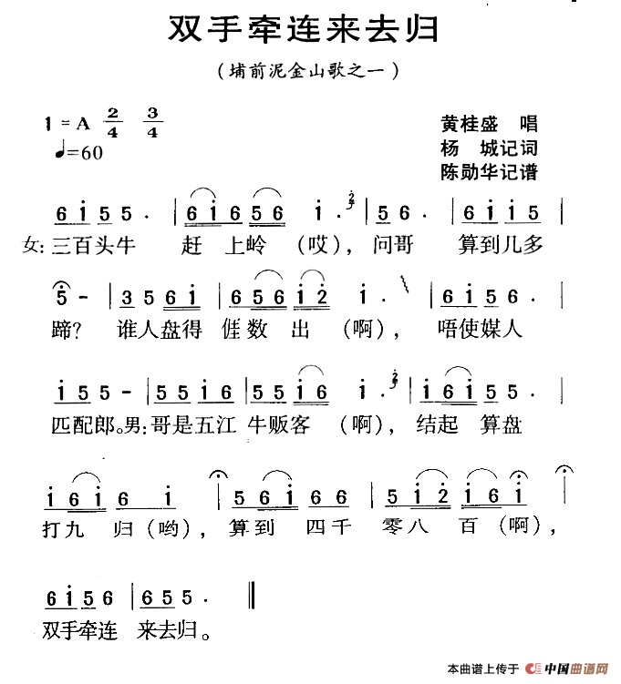 河源民歌：双手牵连来去归(1)111.png