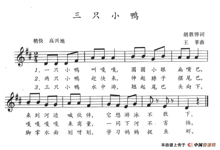 三只小鸭（胡敦骅词 王莘曲）(1)112.jpg
