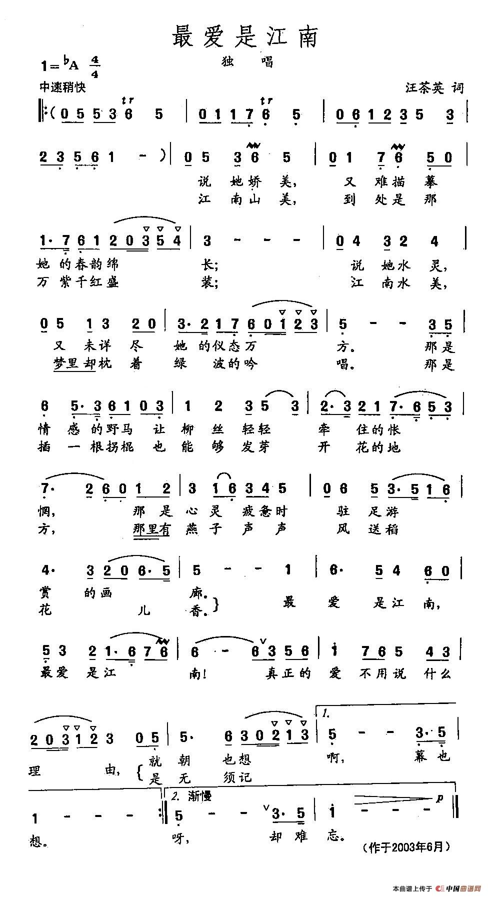 田光歌曲选-446最爱是江南(1)田光歌曲选-446最爱是江南.jpg