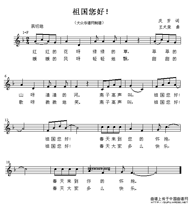 祖国您好（线、简谱混排版）(1)祖国您好1.gif