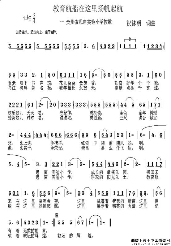 教育航船在这里扬帆起航（思南县实验小学校歌）(1)教育航船在这里扬帆起航1.jpg