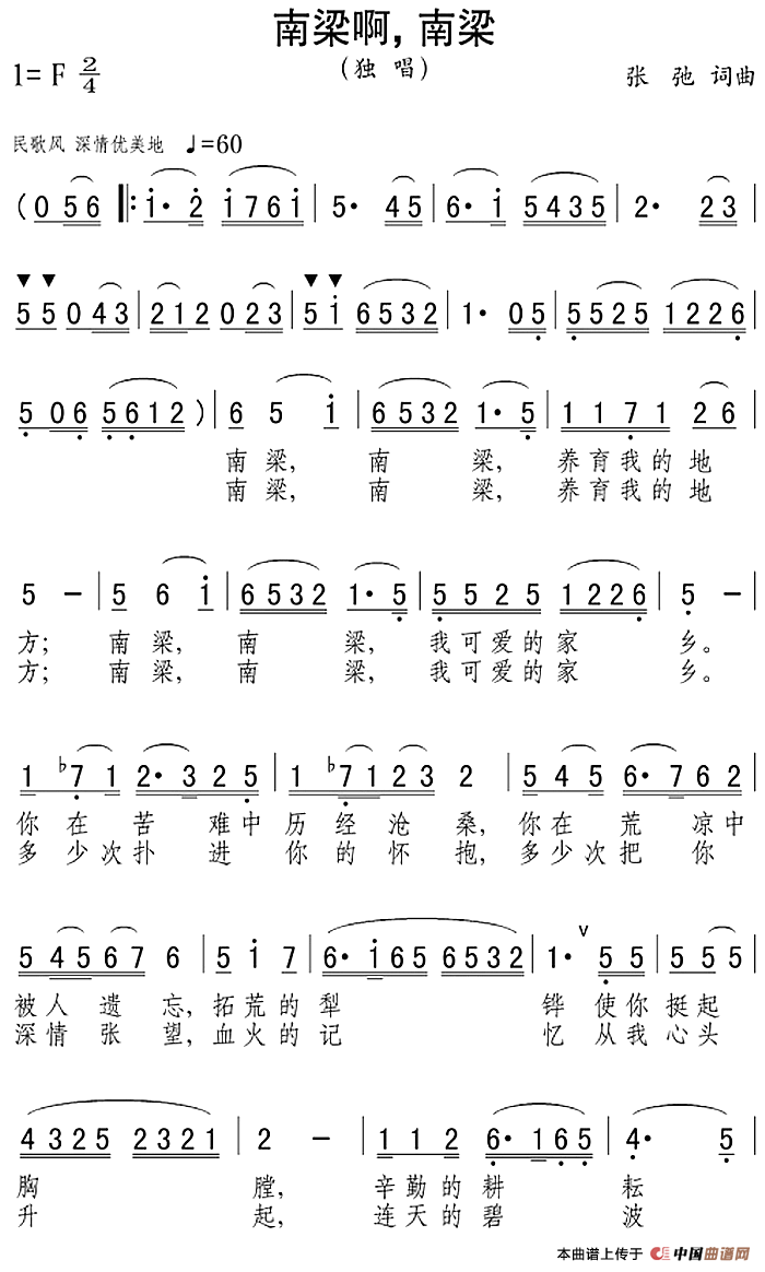 南梁啊，南梁(1)南梁啊，南梁 张弛词曲.png