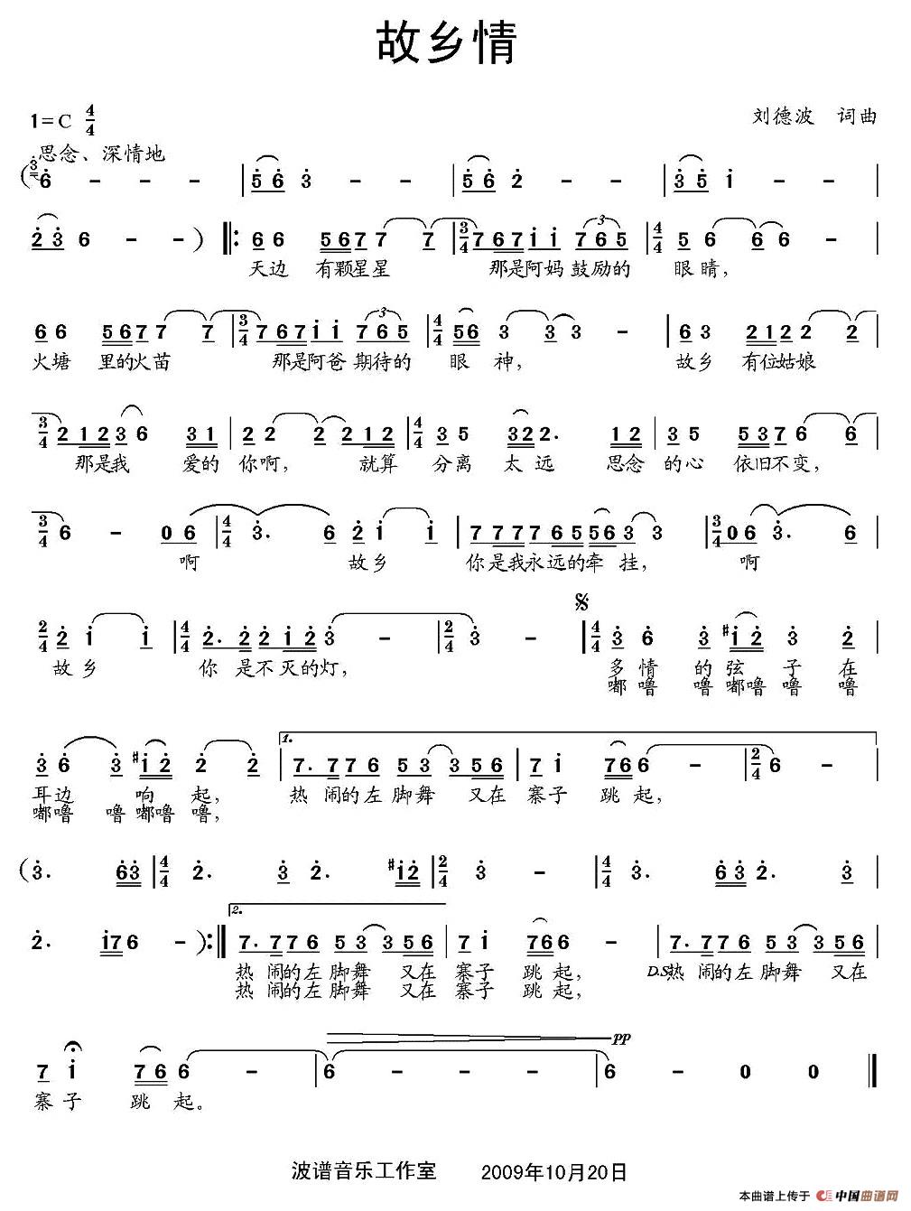 故乡情（刘德波词曲）(1)1.jpg