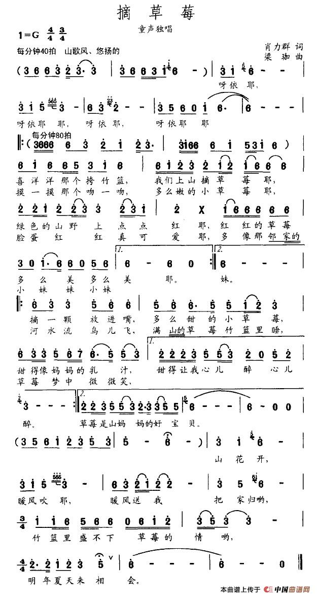 摘草莓（肖力群作词 梁珈作曲）(1)摘草莓.jpg