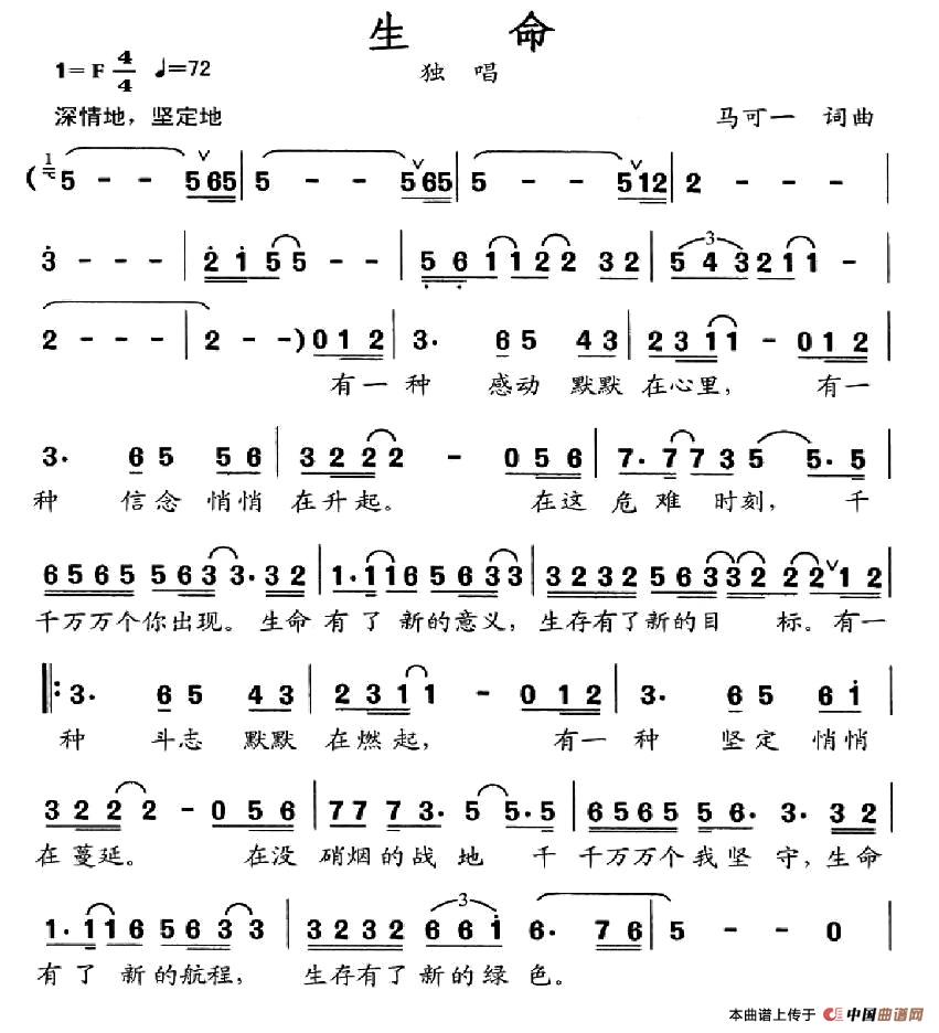 生命（马可一词曲）(1)1.jpg