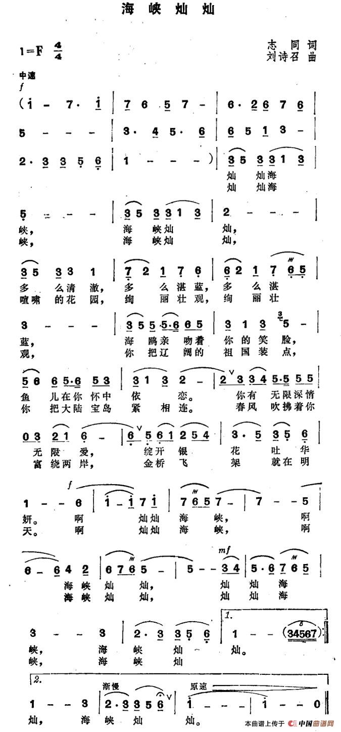 海峡灿灿(1)歌谱-歌谱-海峡灿灿.jpg