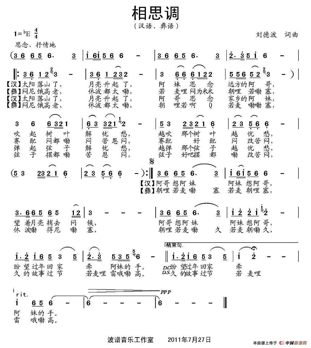 相思调（刘德波词曲）(1)1.jpg