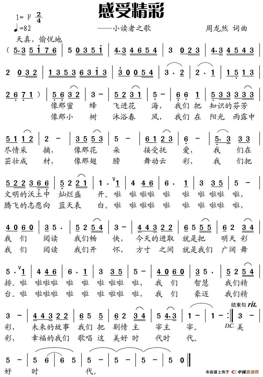 感受精彩（小读者之歌）(1)感受精彩.jpg
