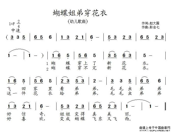 蝴蝶姐弟穿花衣（赵大国词 彭念七曲）(1)蝴蝶姐弟穿花衣1.jpg
