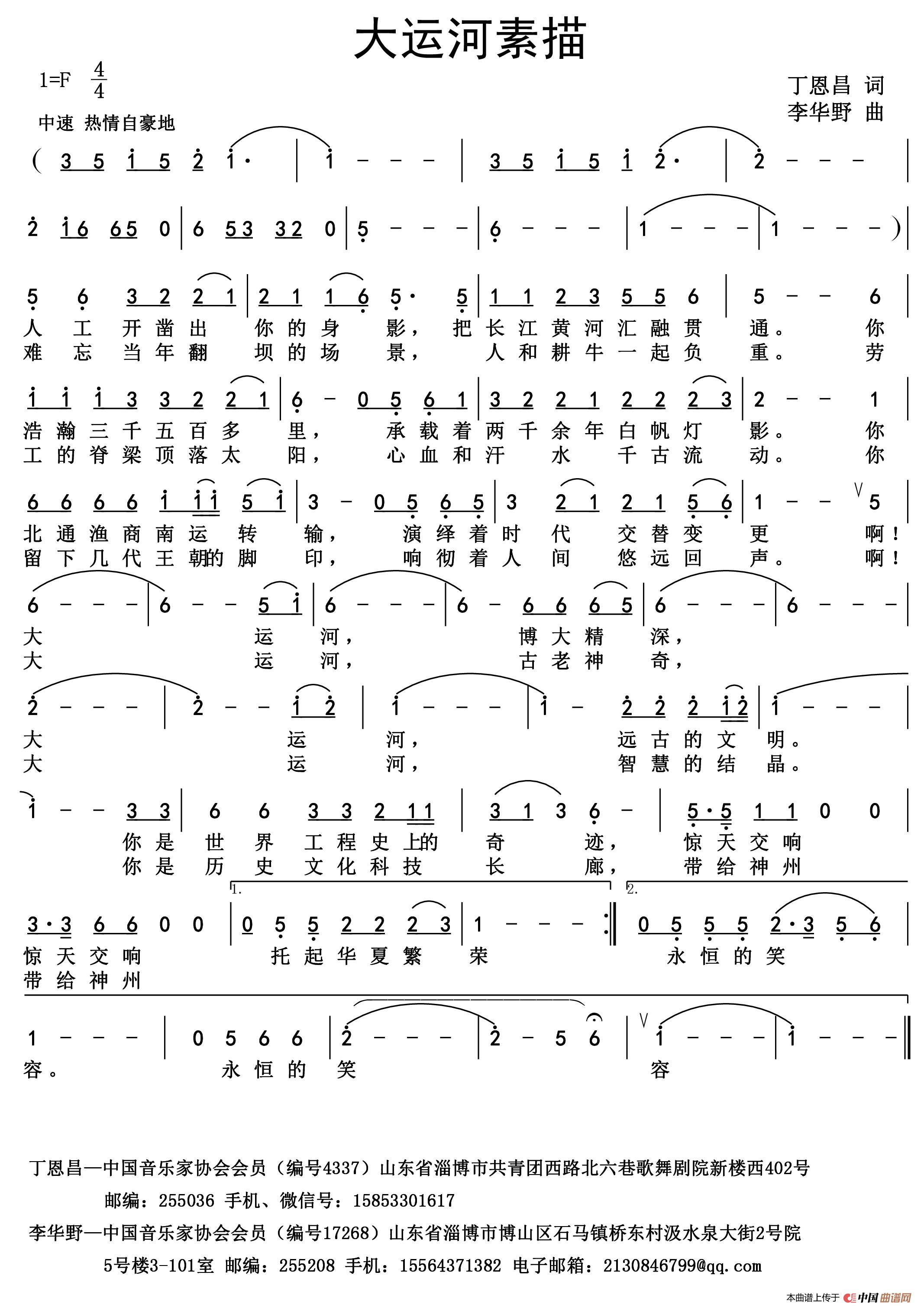 .大运河素描（丁恩昌词 李野华曲）(1)大运河素描.jpg
