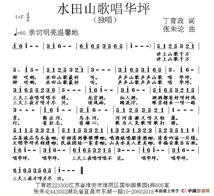 水田山歌唱华坪（丁育政词 张朱论曲）(1)1.jpg