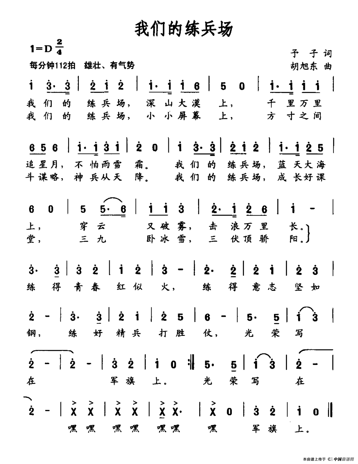 我们的练兵场（予子词 胡旭东曲）(1)我们的练兵场.png