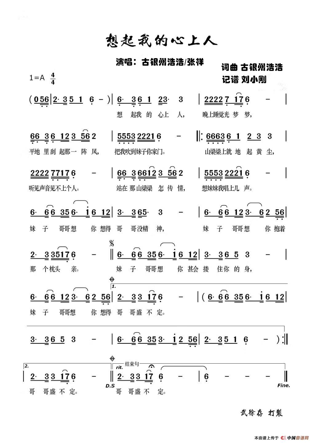 想起我的心上人(1)想起我的心上人.jpg