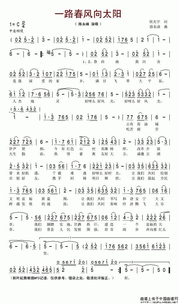 一路春风向太阳（曹县县歌）(1)一路春风向太阳1.jpg