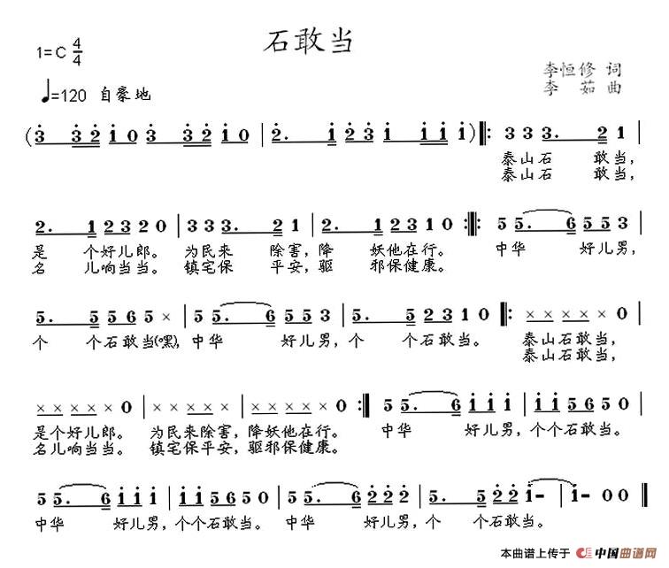 石敢当(1)石敢当.jpg