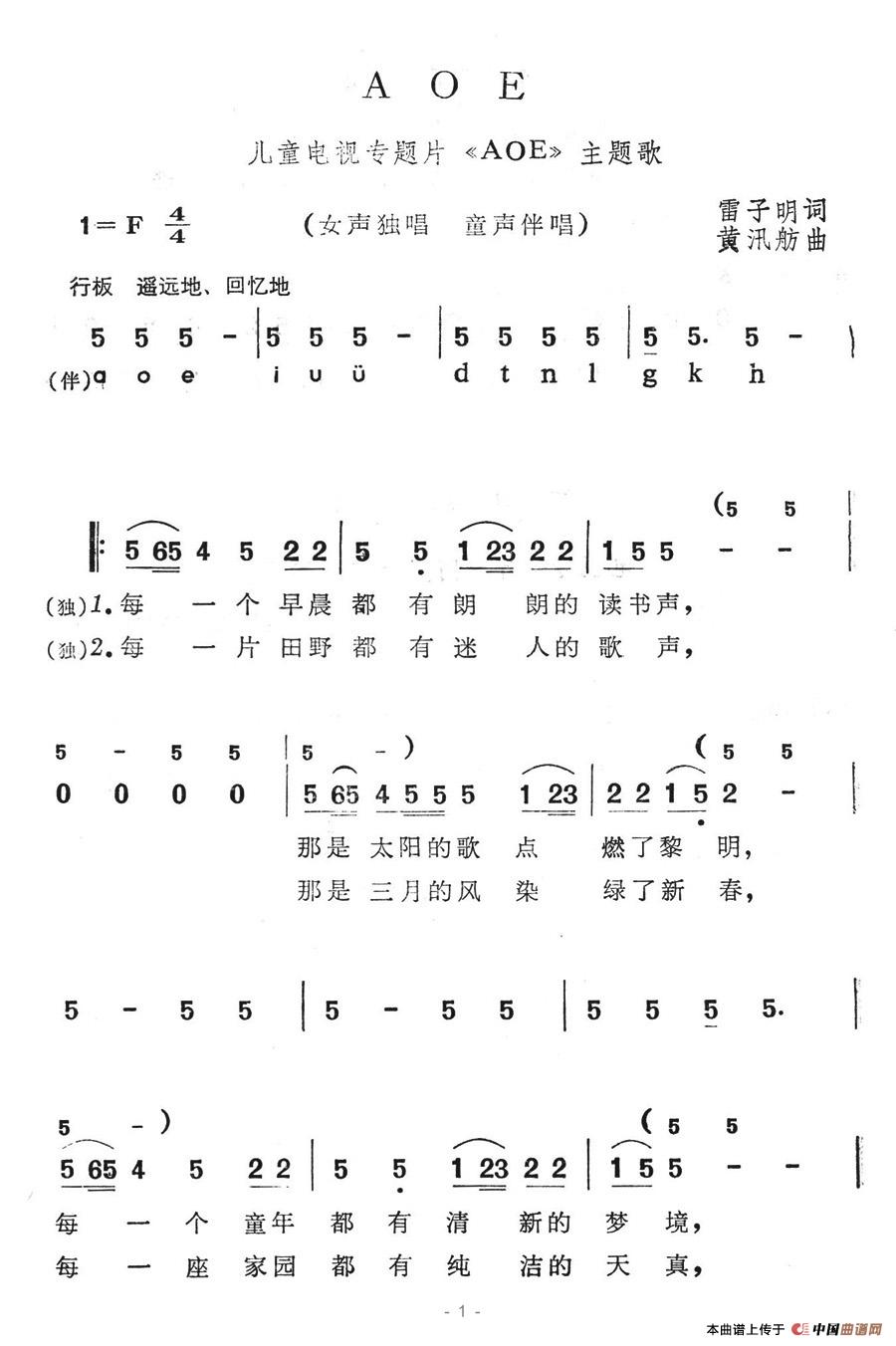 AOE（儿童电视专题片《AOE》主题歌）(1)AOE1.jpg