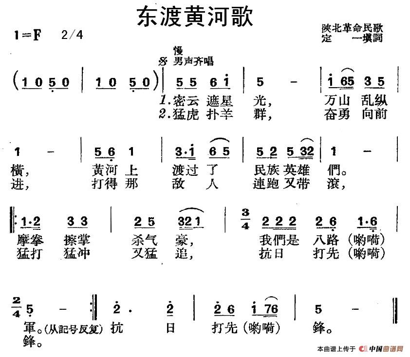 东渡黄河歌(1)1.jpg