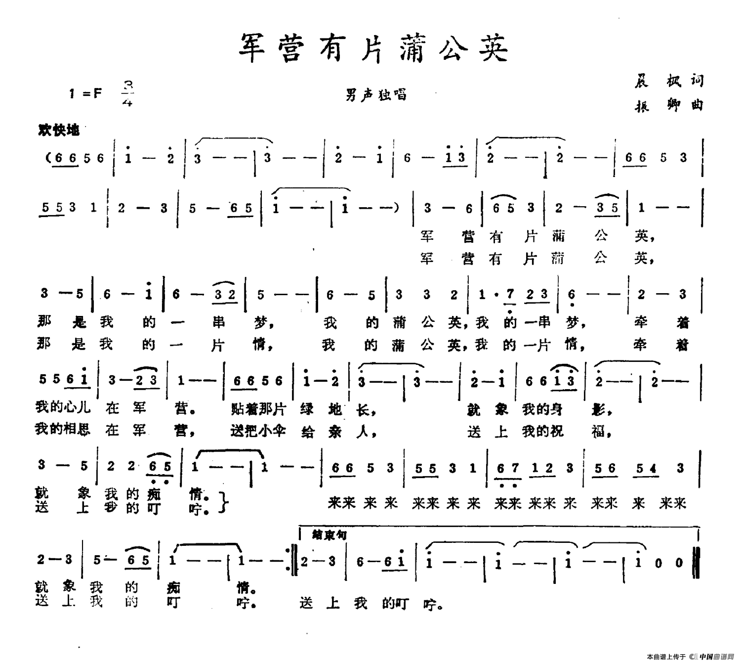 军营有片蒲公英(1)军营有片蒲公英.png