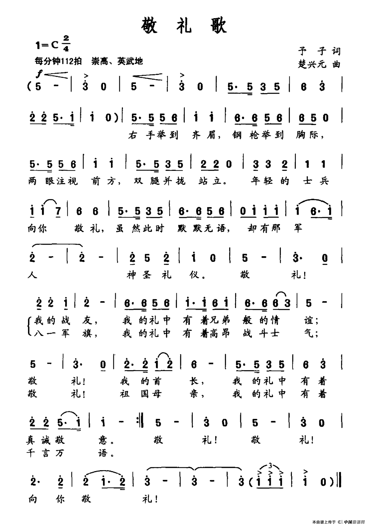 敬礼歌（予子词 胡旭东曲）(1)敬礼歌.png