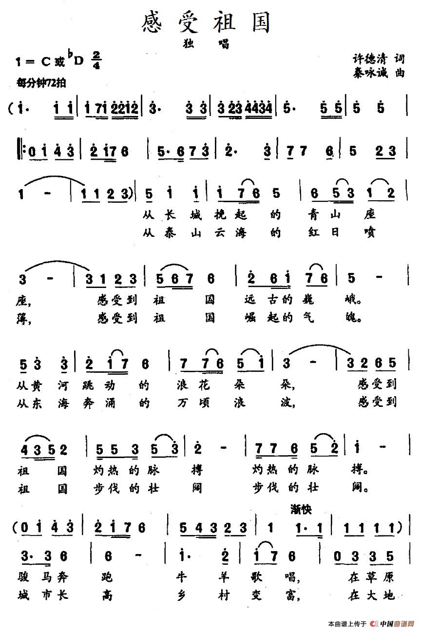 感受祖国（许德清词 秦咏诚曲）(1)16.1感受祖国.jpg