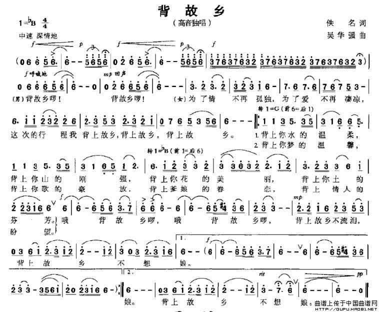 背故乡（佚名词 吴华强曲）(1)背故乡1.jpg