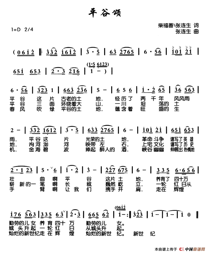 平谷颂(1)ss2jpg (2).png