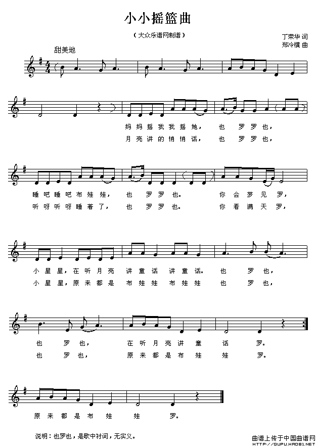 小小摇篮曲（简谱+五线谱）(1)小小摇篮曲1.gif
