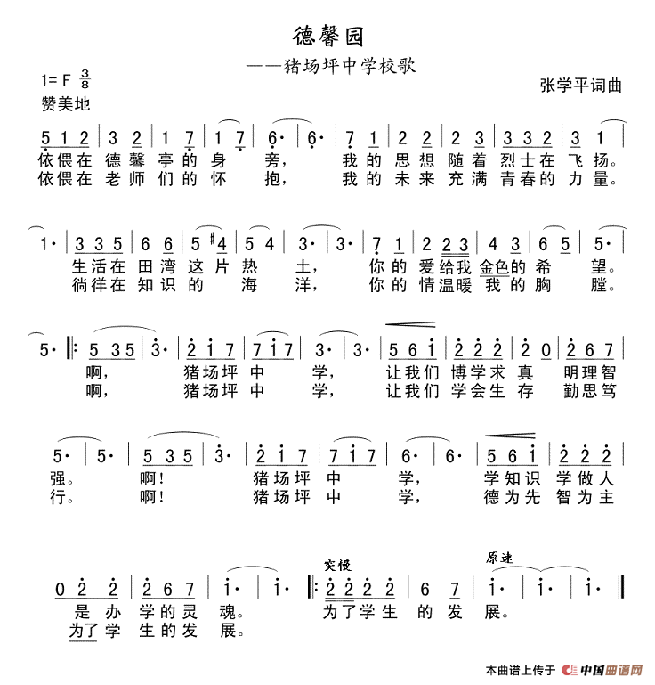 猪场坪中学校歌《德馨园》(1)德馨园.gif