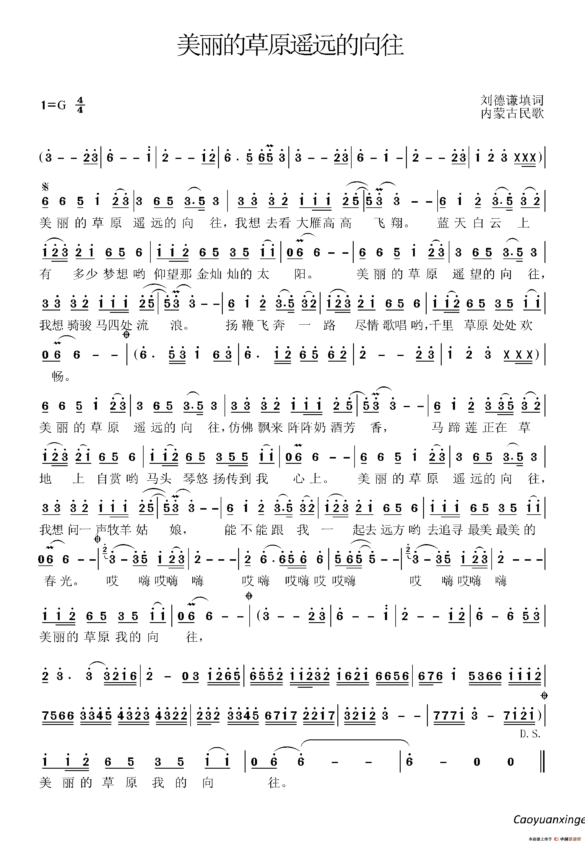 美丽的草原遥远的向往（刘德谦填词 内蒙古民歌曲）(1)37.png
