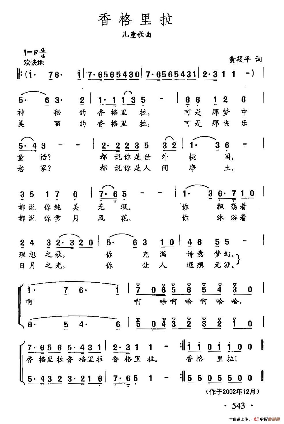 田光歌曲选-420香格里拉(1)田光歌曲选-420香格里拉.jpg
