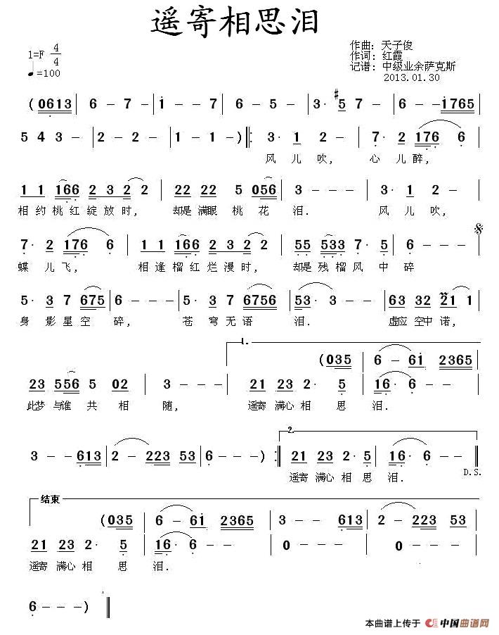 遥寄相思泪(1)1.jpg