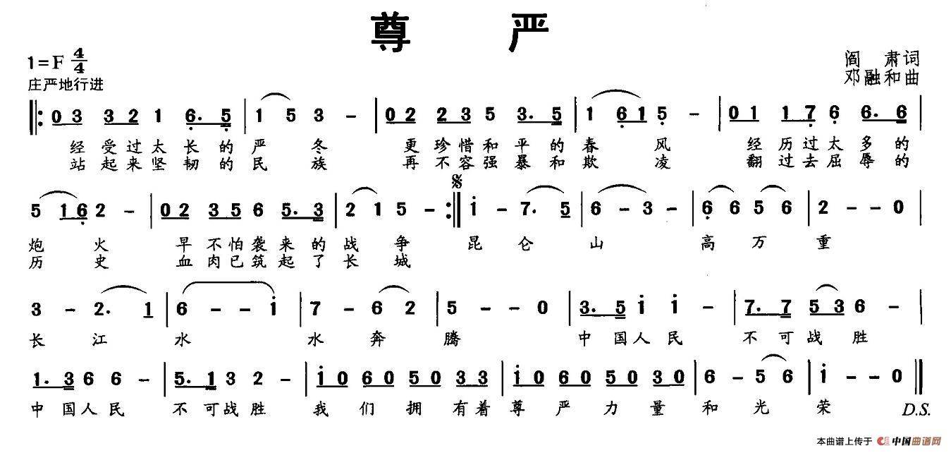 尊严（阎肃词 邓融合曲）(1)1.jpg