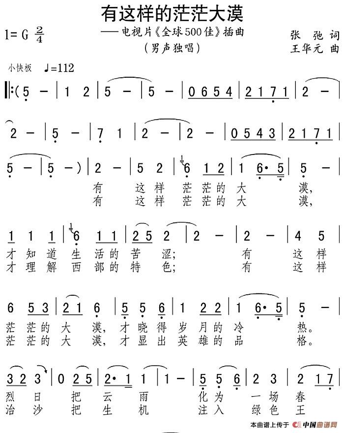 有这样的茫茫大漠（电视片《全球500佳》插曲）(1)有这样的茫茫大漠（电视片《全球500佳》插曲）张弛词 王华元曲.jpg