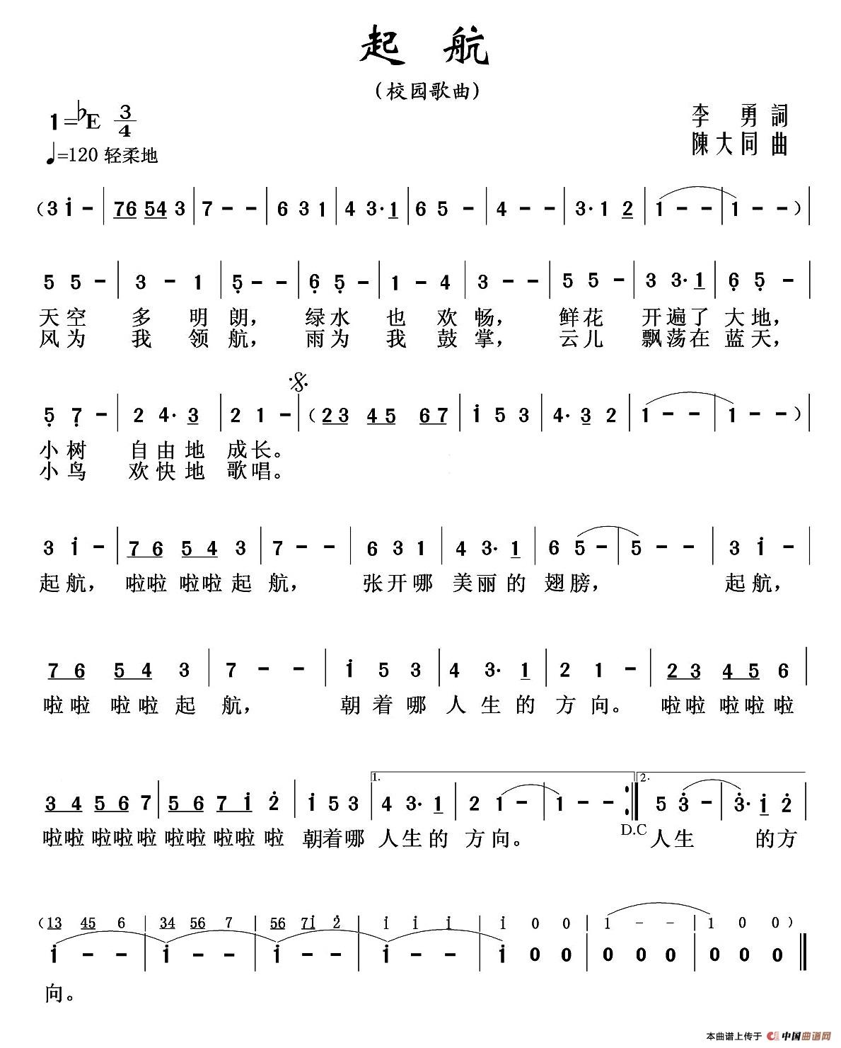 起航（李勇词 陈大同曲）(1)起航.jpg