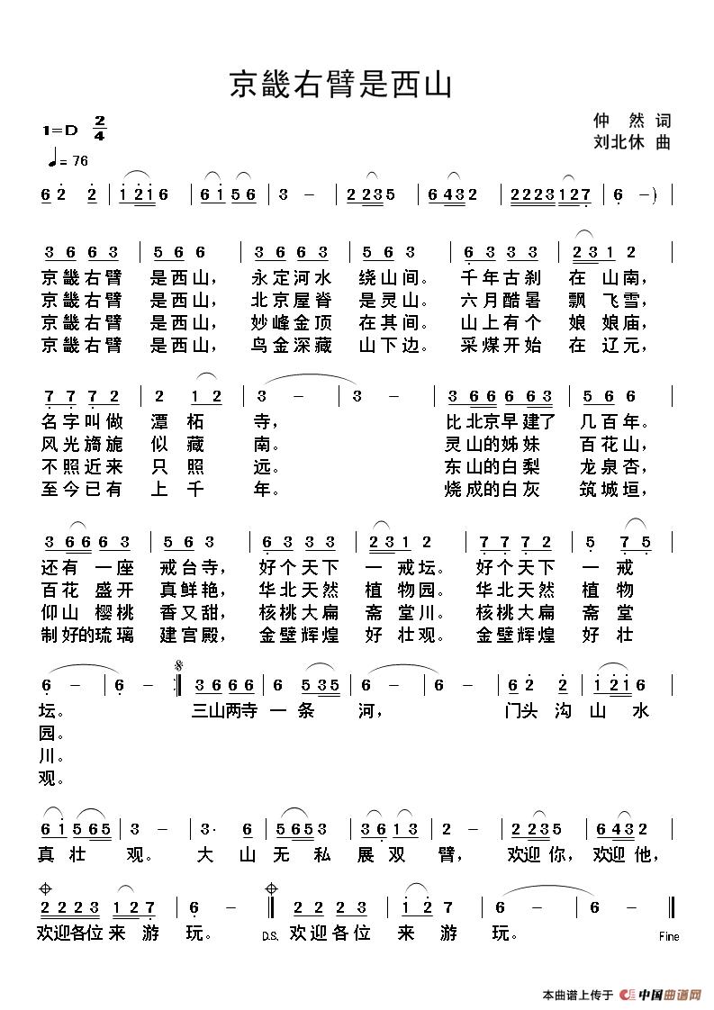 京畿右臂是西山(1)京畿右臂是西山.jpg