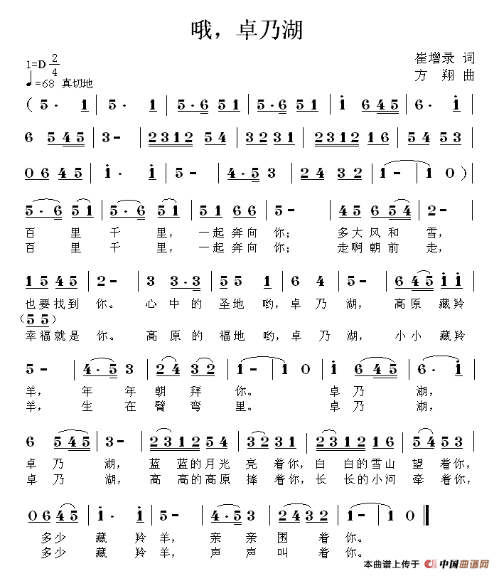 哦，卓乃湖(1)哦，卓乃湖.gif