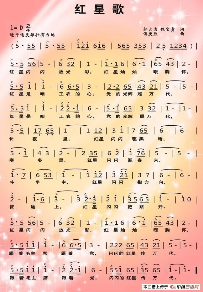 红星歌（影片《闪闪的红星》主题歌）(1)2.jpg