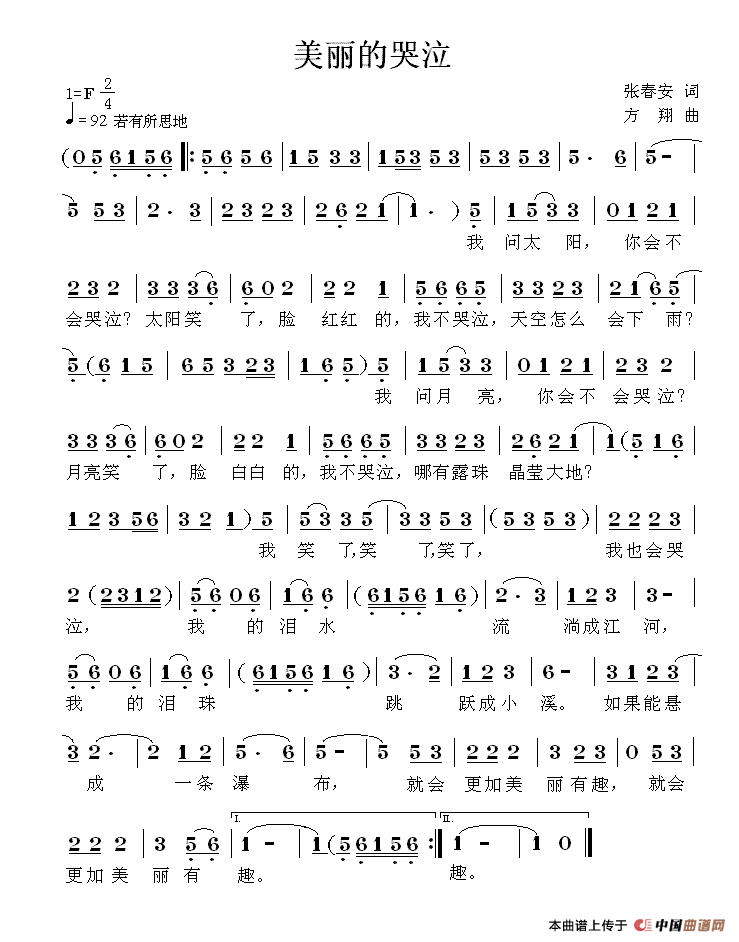 美丽的哭泣（张春安词 方翔曲）(1)美丽的哭泣.gif