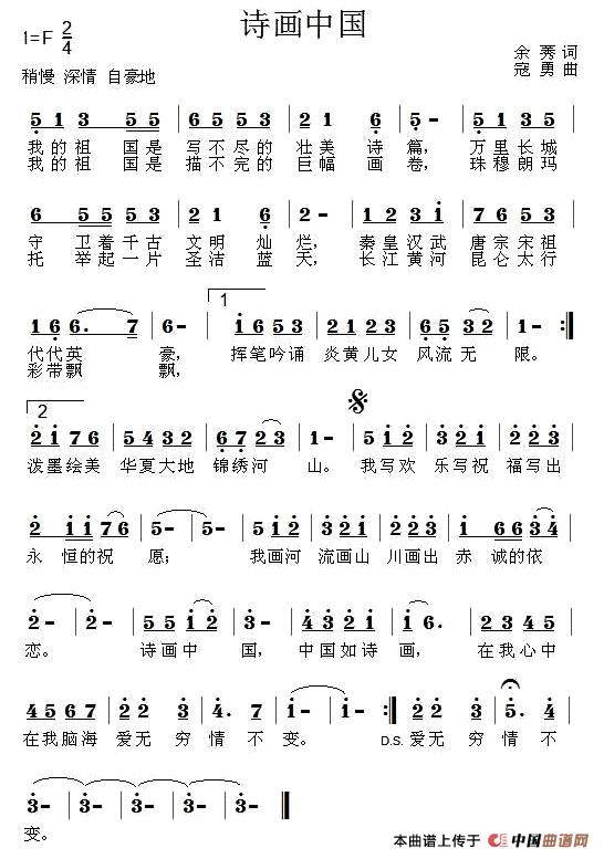 诗画中国 （余莠词 寇勇曲）(1)1.jpg