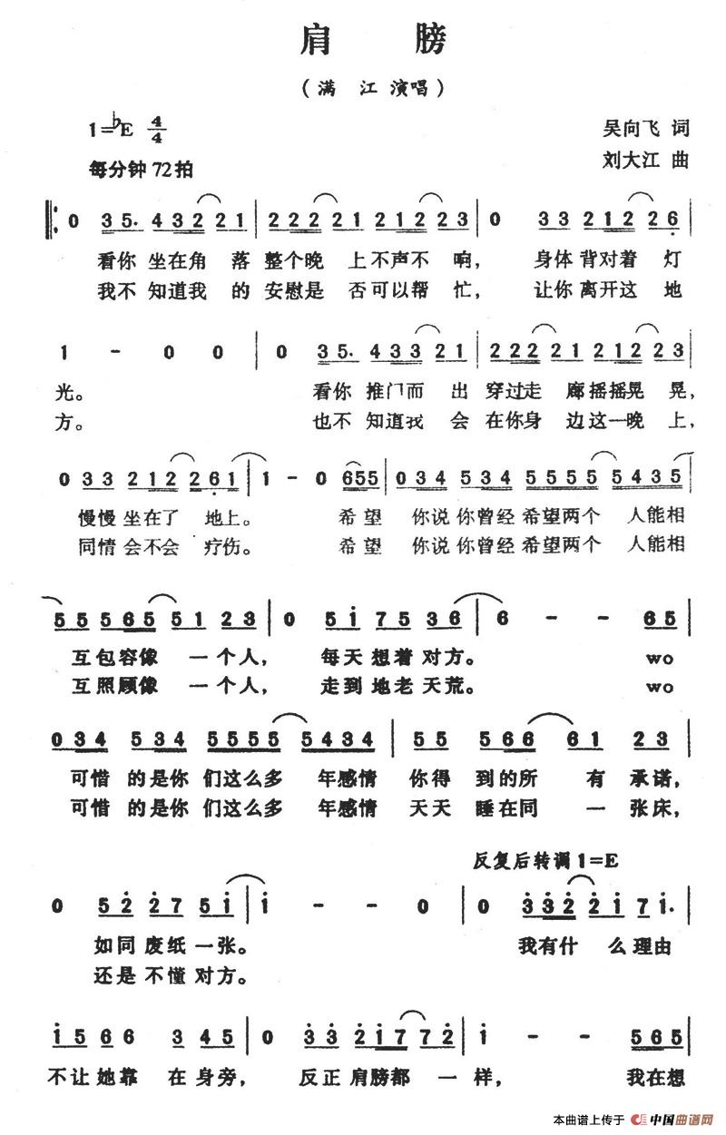 肩膀（吴向飞词 刘大江曲）(1)肩膀1.jpg