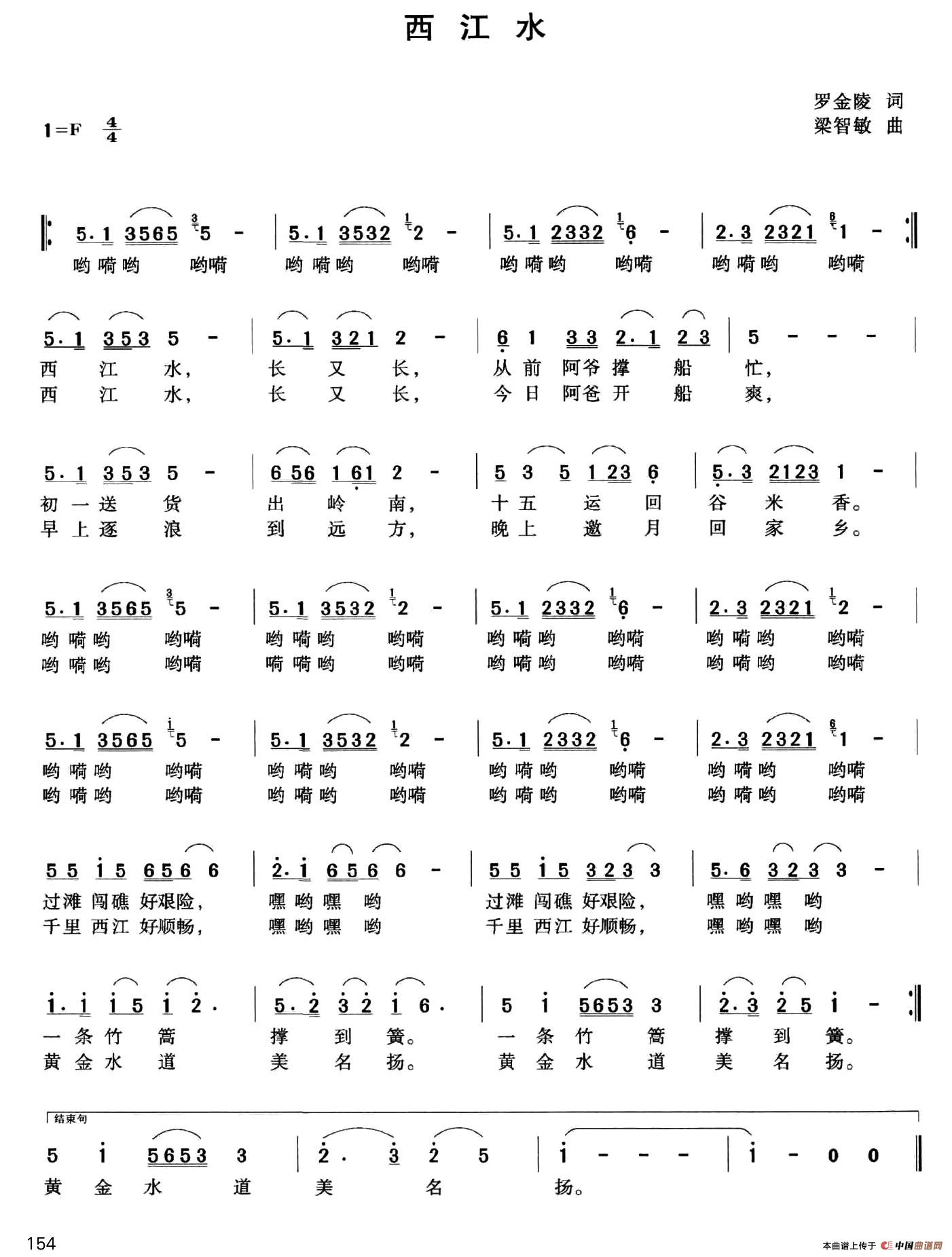 西江水（罗金陵词 梁智敏曲）(1)001 (80).jpg